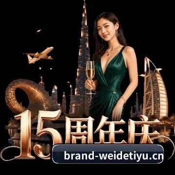 伟德体育 APP